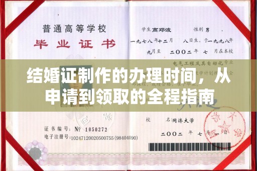 光泽结婚证制作的办理时间，从申请到领取的全程指南